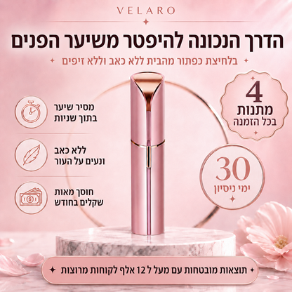 מסיר השיער של ולארו